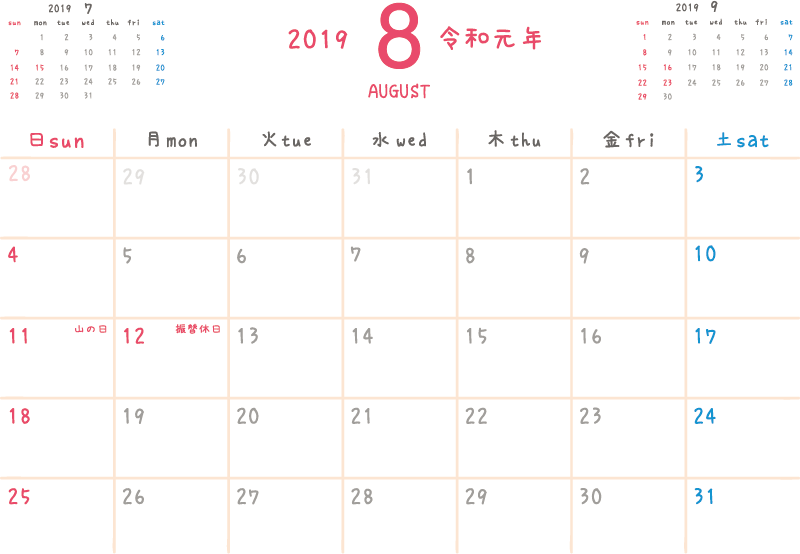 2019年8月無料カレンダー シンプルだけどかわいい 園だより お