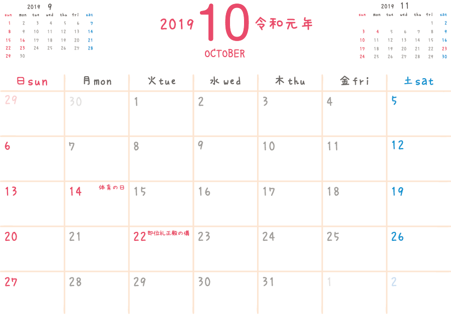 2019年10月無料カレンダー（シンプルだけどかわいい）