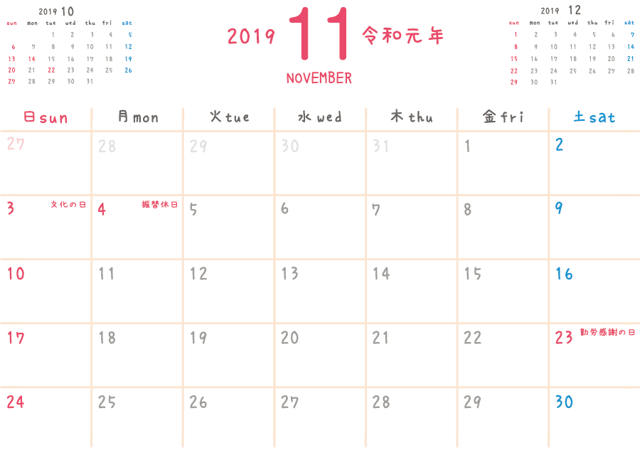 2019年11月無料カレンダー（シンプルだけどかわいい）