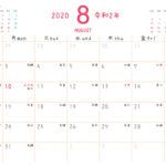 2020年令和2年 8月 無料カレンダー（シンプルだけどかわいい）