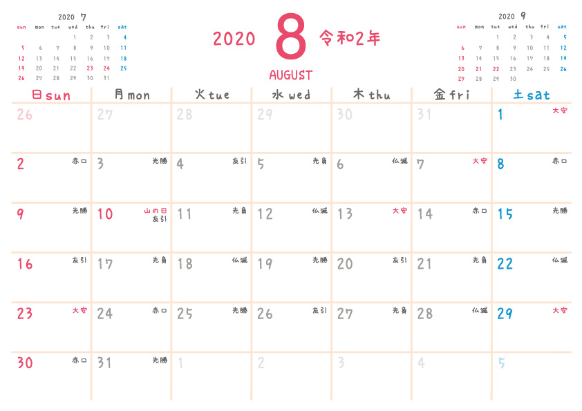 2020年令和2年 8月無料カレンダー シンプルだけどかわいい 園だより おたよりで使えるかわいいイラストの無料素材集 イラストだより