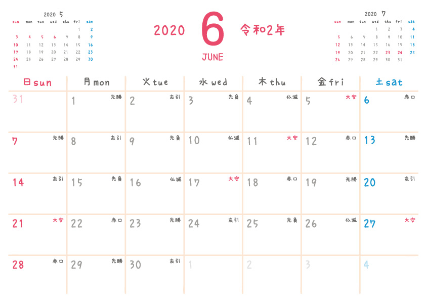 2020年令和2年 6月 無料カレンダー（シンプルだけどかわいい）