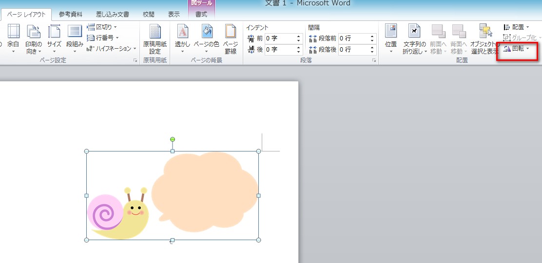 イラストを左右反転させる方法 ワード エクセル 園だより おたよりで使えるかわいいイラストの無料素材集 イラストだより