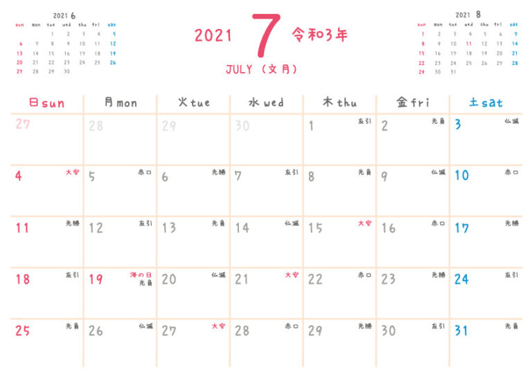 2021年令和3年 7月 無料で印刷できるPDFカレンダー（シンプルだけどかわいい） 園だより、おたよりで使える