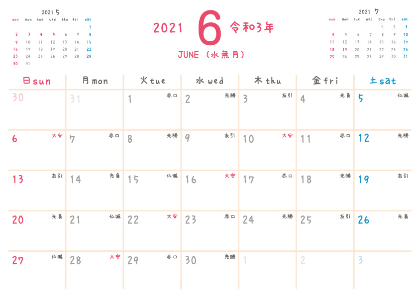 2021年令和3年 6月 無料カレンダー（シンプルだけどかわいい）
