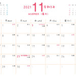 2021年令和3年 11月 無料カレンダー（シンプルだけどかわいい）