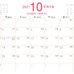2021年令和3年 10月 無料カレンダー（シンプルだけどかわいい）