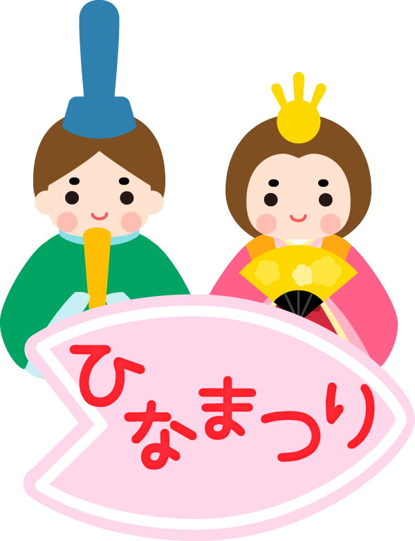 ひな祭りのタイトル見出しイラスト 園だより おたよりで使えるかわいいイラストの無料素材集 イラストだより