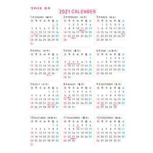 21年無料pdfカレンダーa3サイズ シンプルだけどかわいい 園だより おたよりで使えるかわいいイラストの無料素材集 イラストだより