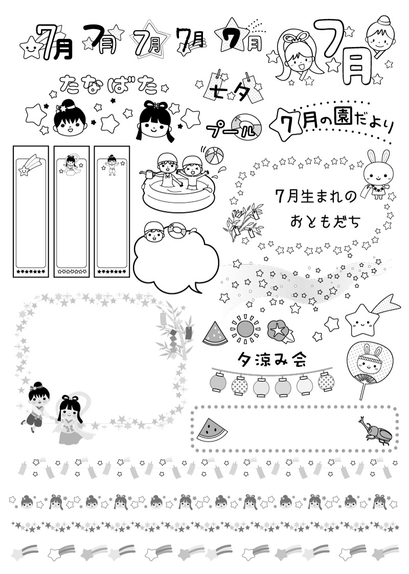 7月 保育園 幼稚園のおたより制作に 白黒のa4印刷用イラスト素材集 園だより おたよりで使えるかわいいイラストの無料素材集 イラストだより