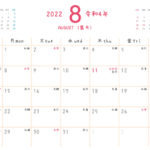 2022年令和4年 8月 無料カレンダー（シンプルだけどかわいい）