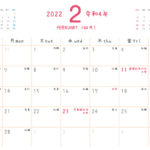 2022年令和4年 2月 無料カレンダー（シンプルだけどかわいい）