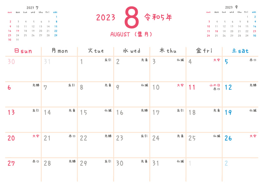 2023年令和5年 8月 無料カレンダー（シンプルだけどかわいい）