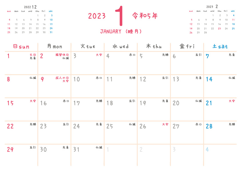 2023年令和5年 1月 無料カレンダー（シンプルだけどかわいい）
