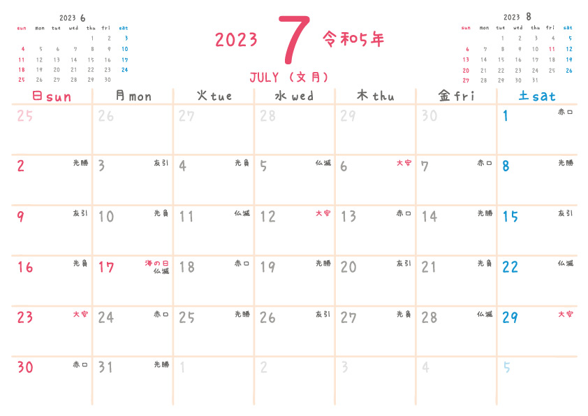 2023年令和5年 7月 無料カレンダー（シンプルだけどかわいい）
