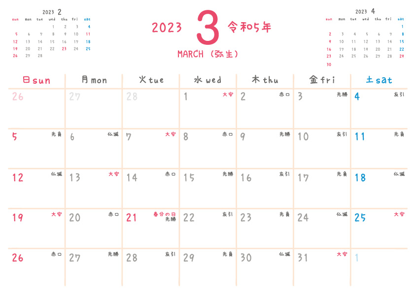 2023年令和5年 3月 無料カレンダー（シンプルだけどかわいい）