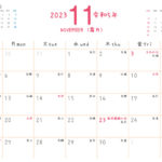 2023年令和5年 11月 無料カレンダー（シンプルだけどかわいい）