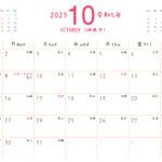 2023年令和5年 10月 無料カレンダー（シンプルだけどかわいい）