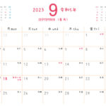 2023年令和5年 9月 無料カレンダー（シンプルだけどかわいい）