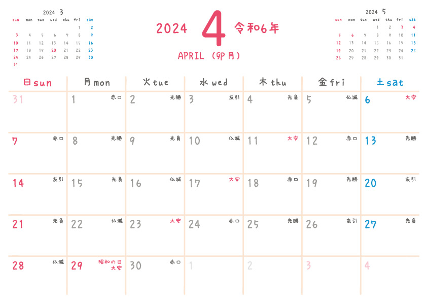 2024年 4月の無料カレンダー