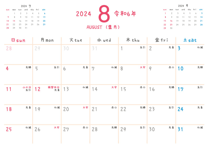 2024年 8月の無料カレンダー