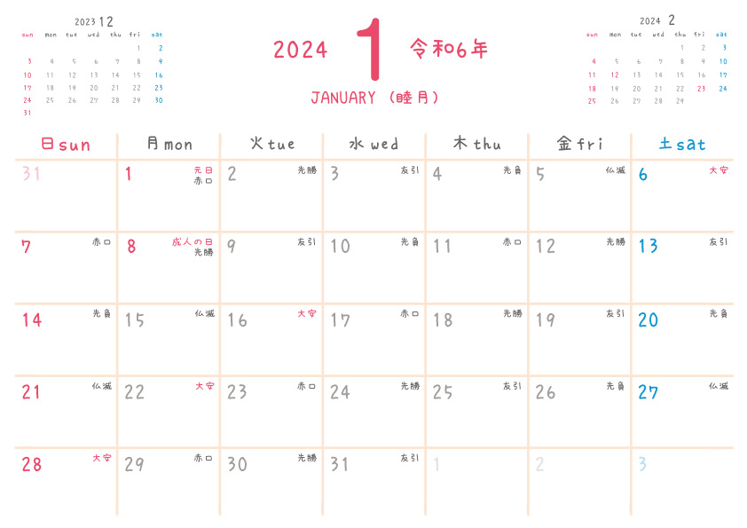 2024年 1月の無料カレンダー