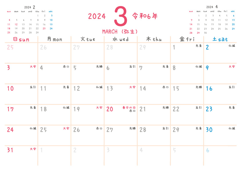 2024年 3月の無料カレンダー