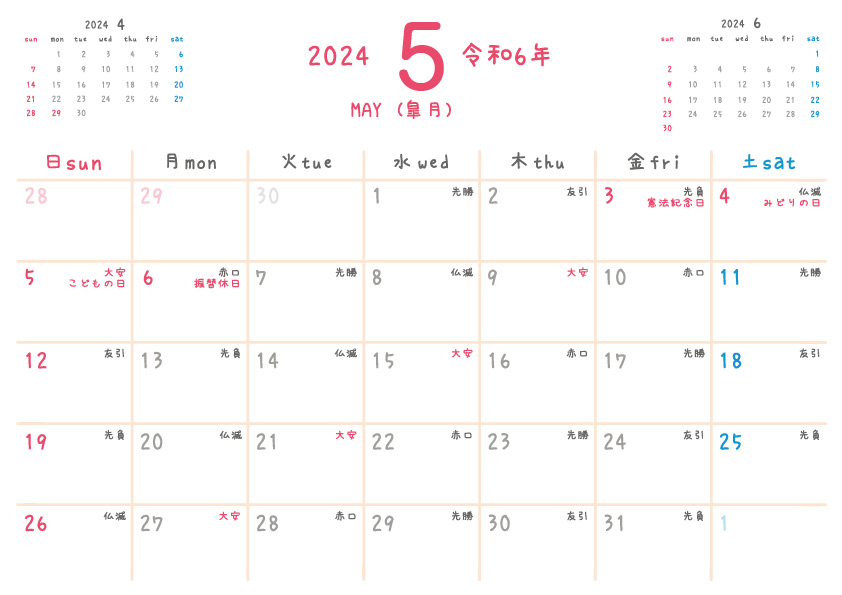 2024年 5月の無料カレンダー