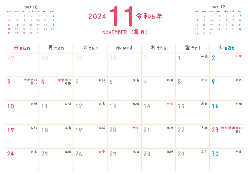2024年 11月の無料カレンダー