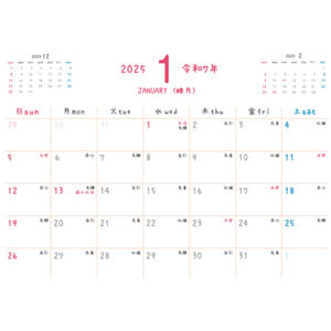 2025年令和7年 1月 無料で印刷できるPDFカレンダー（シンプルだけど