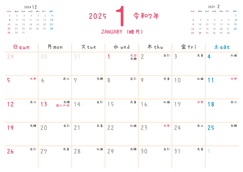 2025年 1月の無料カレンダー