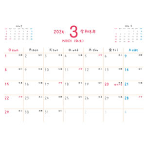 Rinさま専用　カレンダー ８〜３月 2026年令和8年 3月 無料で印刷できるPDFカレンダー（シンプルだけど