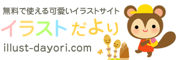 園だより、おたよりで使えるかわいいイラストの無料素材集【イラストだより】