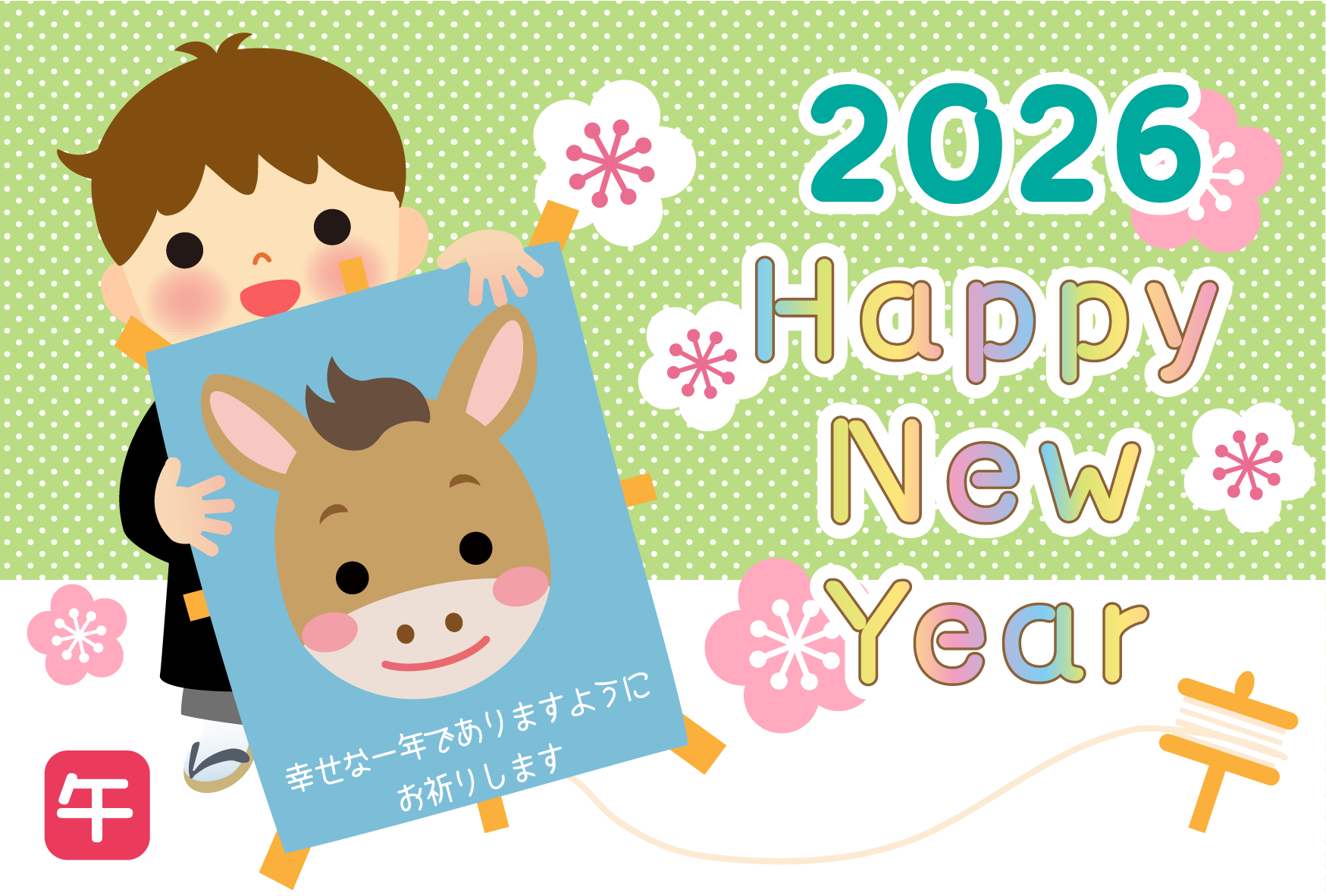 2026年午年(うま)の無料年賀状テンプレートイラスト No.5