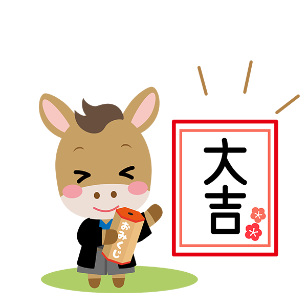 午年(うま)のおみくじ大吉イラスト